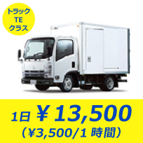 トラックTEクラス