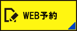 日進レンタカー | WEB予約