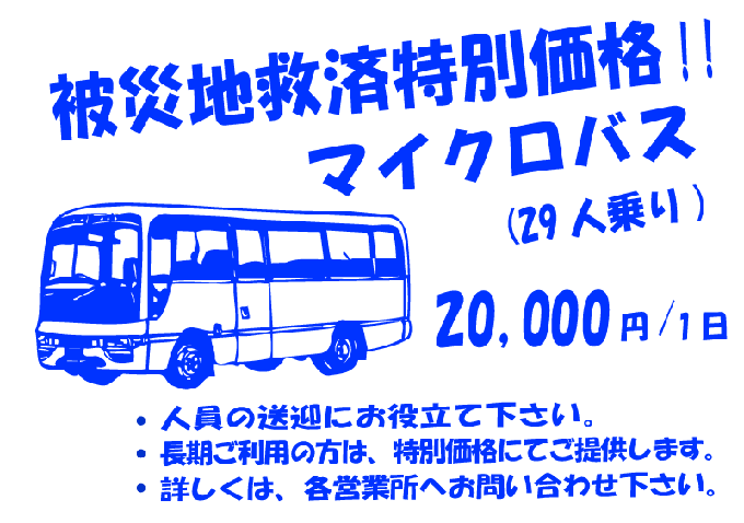 【その他】被災地救済特別価格