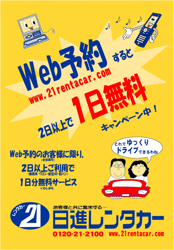 【お得情報】2日以上で1日無料