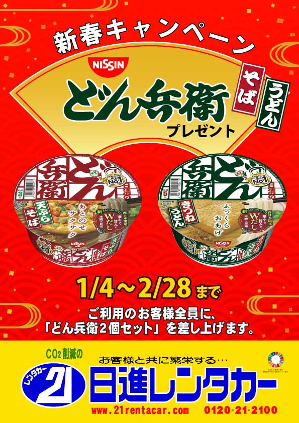 【新春キャンペーン】日清どん兵衛 2個セットプレゼント