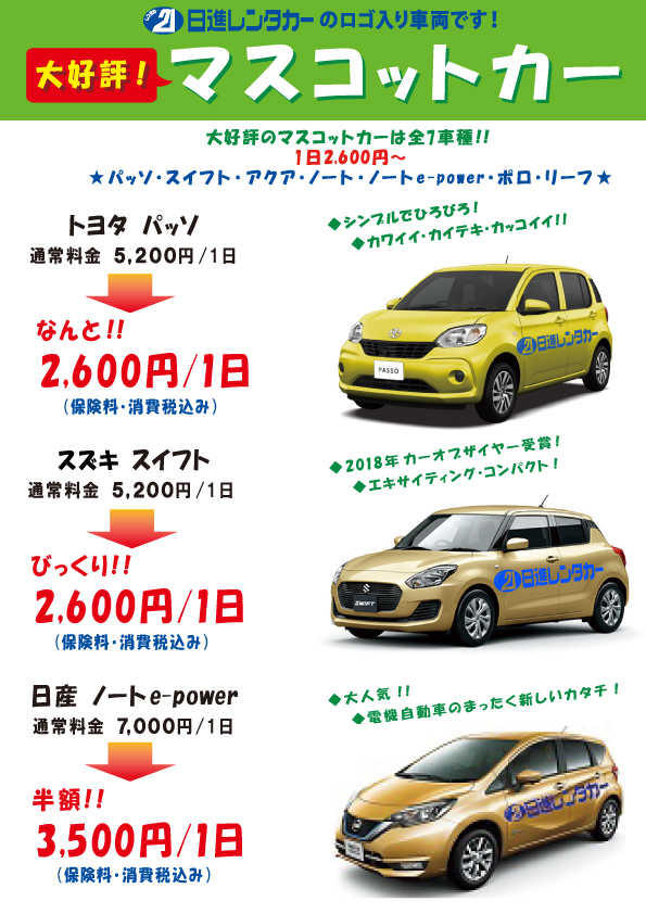 レンタカー 日進