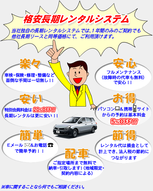 【その他】法人用レンタカー