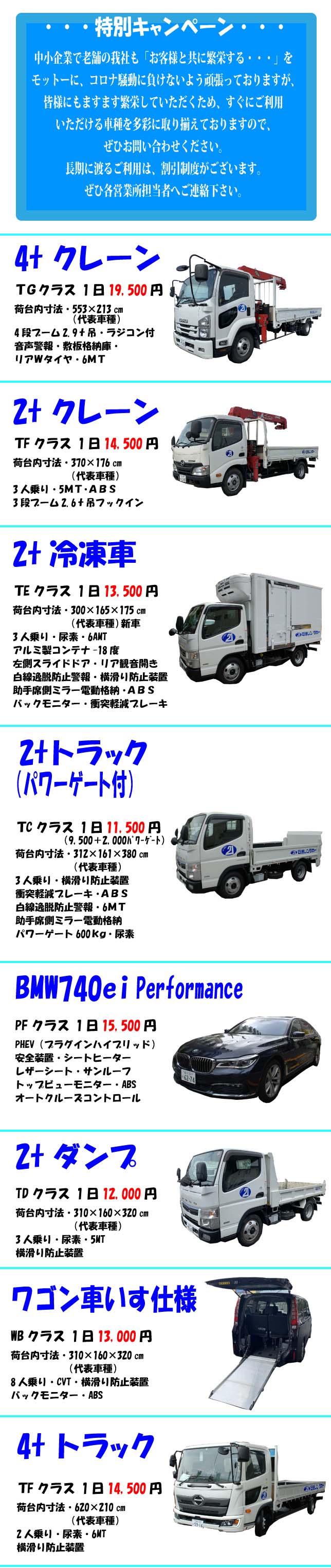 【特別キャンペーン】作業車も格安