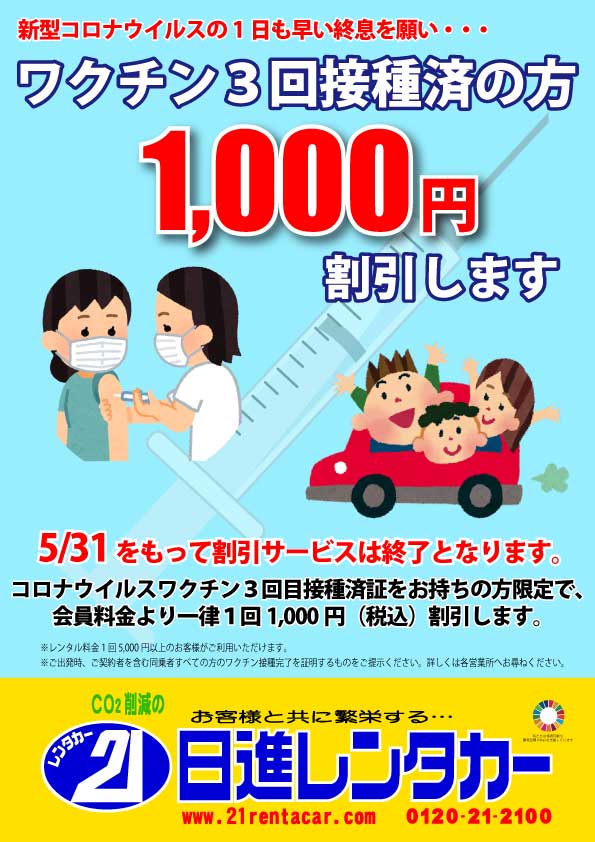 ワクチン接種済の方限定サービス‼