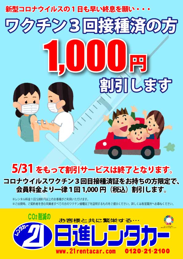 ワクチン接種済の方限定サービス‼

