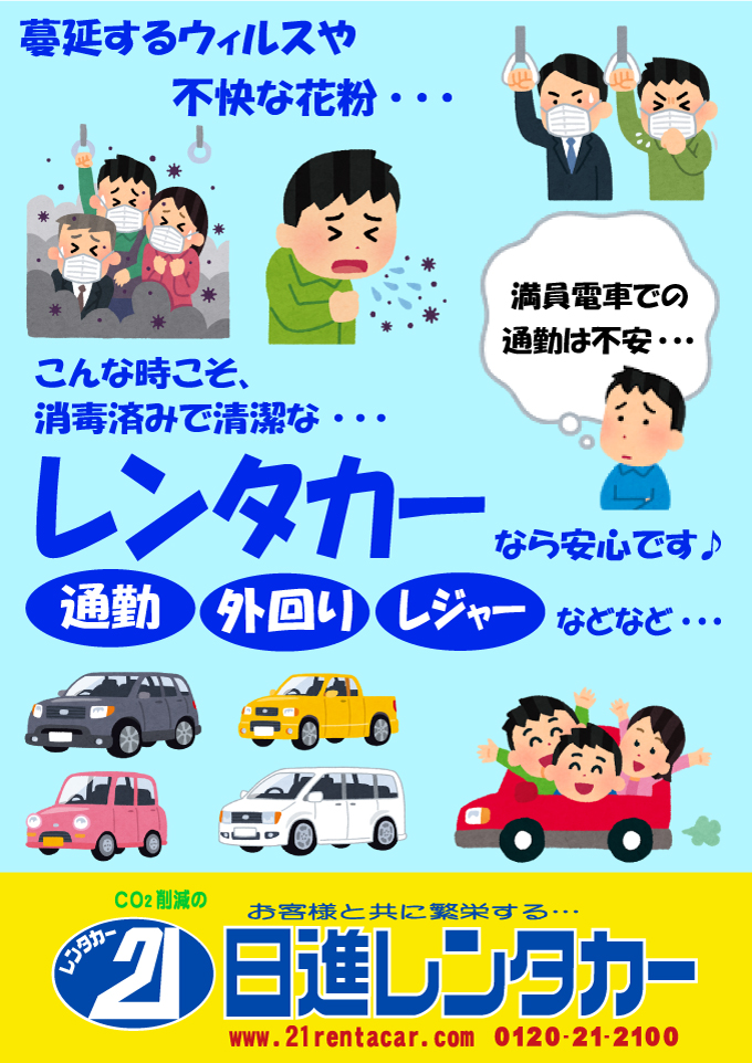 【その他】ウィルスに安心 レンタカー