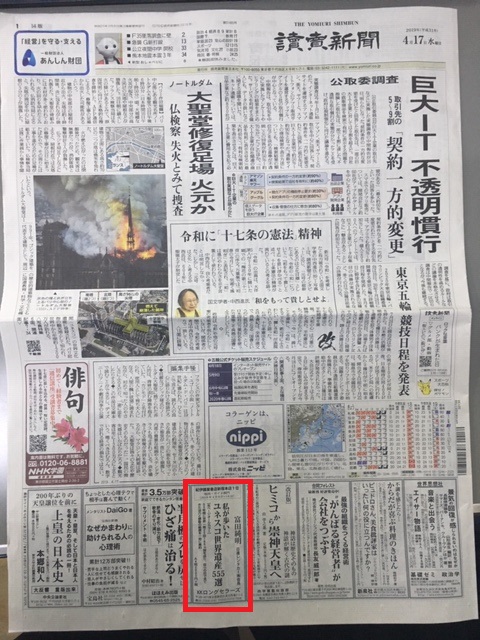 【マスコミ】新聞掲載一覧